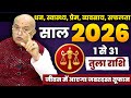 तुला राशि वालों को मिलेगा जीवन बदलने व