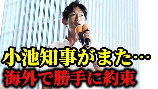 【参政党】小池都政、また危険な一手。海外で結んだ"密約"の正体....  参政党街頭演説 望月まさのり 新宿駅東口2026/07/20