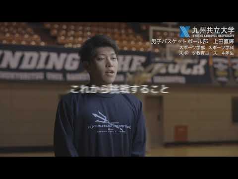 経済・経営学科 バスケットボール部