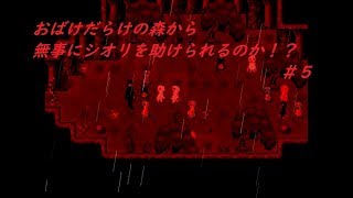 【霧雨が降る森】おばけだらけの森から無事にシオリを助けられるのか！？＃５