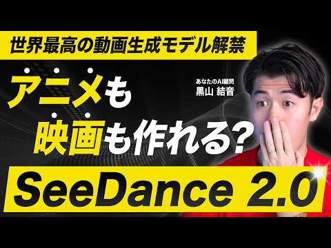 【速報】Seedance 2.0がヤバすぎる！日本でも使えるGenspark経由で動画生成を試してみた
