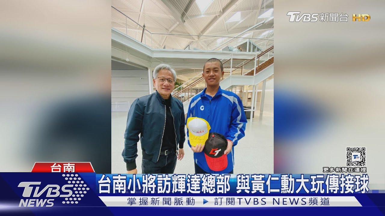 台南小將訪輝達總部　與黃仁勳大玩傳接球