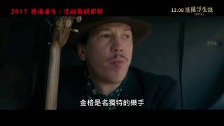 搖擺浮生錄 DJANGO｜【逆境重生：法國新銳影展】12.08起 光點台北電影館X in89駁二電影院 X 國賓長春影城 拯救千瘡百孔的靈魂