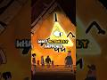 THE TRUE ENDING OF BILL CIPHER Gravityfalls Dipperpines Anime