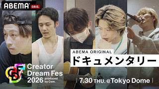【コムドット密着ドキュメンタリー】CDF2026 THE LAST TOKYODOME ｜Creator Dream Fes 2026は7/30(木)に東京ドームで開催決定！