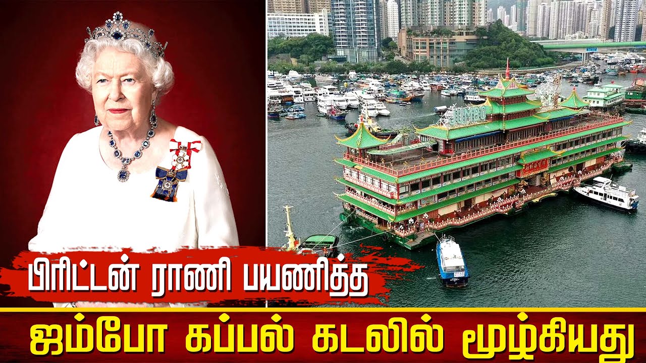 பரடடன-ரண-பயணதத-ஜமப-கபபல-கடலல-மழகயத-jumbo-ship-sank-at-sea-britain-tamil-news