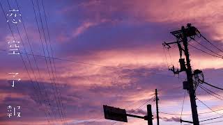 【全力で可愛く歌ってみた】恋空予報/電ポルP【メンヘラおばさん】