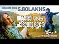 Aaro Padunnu Lyrical Video KS Chithra Kadha Thudarunnu Sathyan Anthikkad Ilayaraja Jayaram
