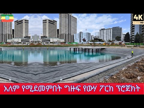 Addis Ababa 2026: Kuriftu Water Park Mega Project & Corridor Development [4K]
