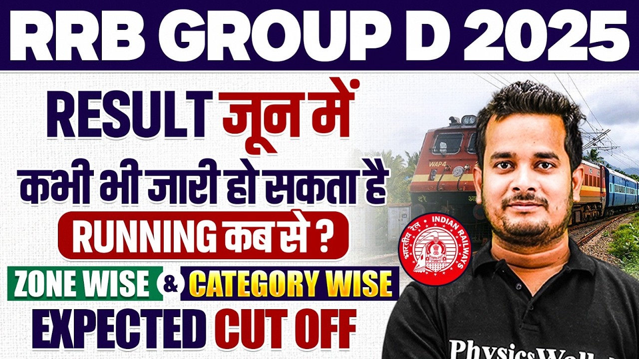RRB Group D 2025 Result Date | RRB Group D Cut off Zone & Category Wise | RRB Group D Cut off 2025