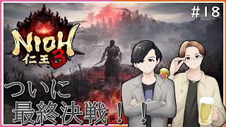 『ついに最終決戦！！』わむと、つるぴかの【仁王3】