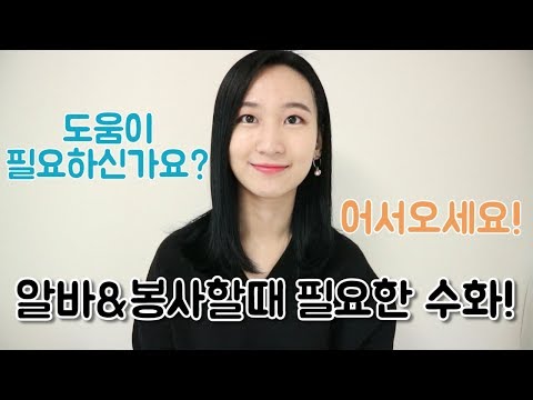 「아르바이트」의 한국수어 표현