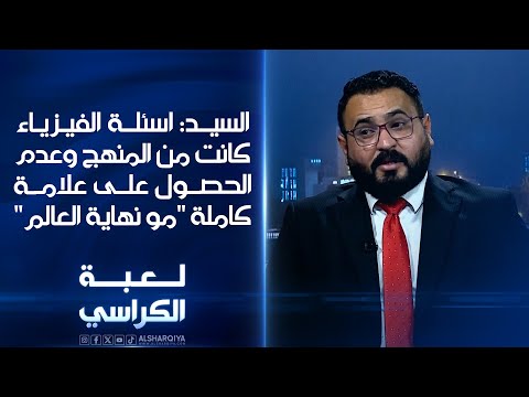 شاهد بالفيديو.. المتحدث باسم وزارة التربية كريم السيد: طلبة المدارس الحكومية أفضل من طلبة المدارس الخاصة