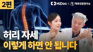 디스크 환자가 피해야 할 허리 자세｜과신전·허리 회전·코어 운동 관리법 ㅣ정형외과 신병준 교수 [척추건강연구소]
