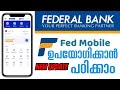 FEDMOBILE 2022 | How to Use Fedmobile App in Malayalam | How to Use Federal Bank Mobile Banking App
