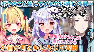 【切り抜き】お互いをう〇こ呼ばわり!?珍妙な発言に困惑する犬山たまきとなんだかんだ尊敬し合う甲斐田晴と星川サラ!【#晴レ星三者面談】