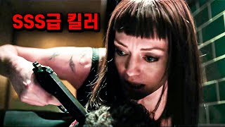 CIA의 SSS급 여자 킬러를 건드린 놈들의 최후ㄷㄷ개꿀잼 넷플릭스 드라마 결말까지 몰아보기!!