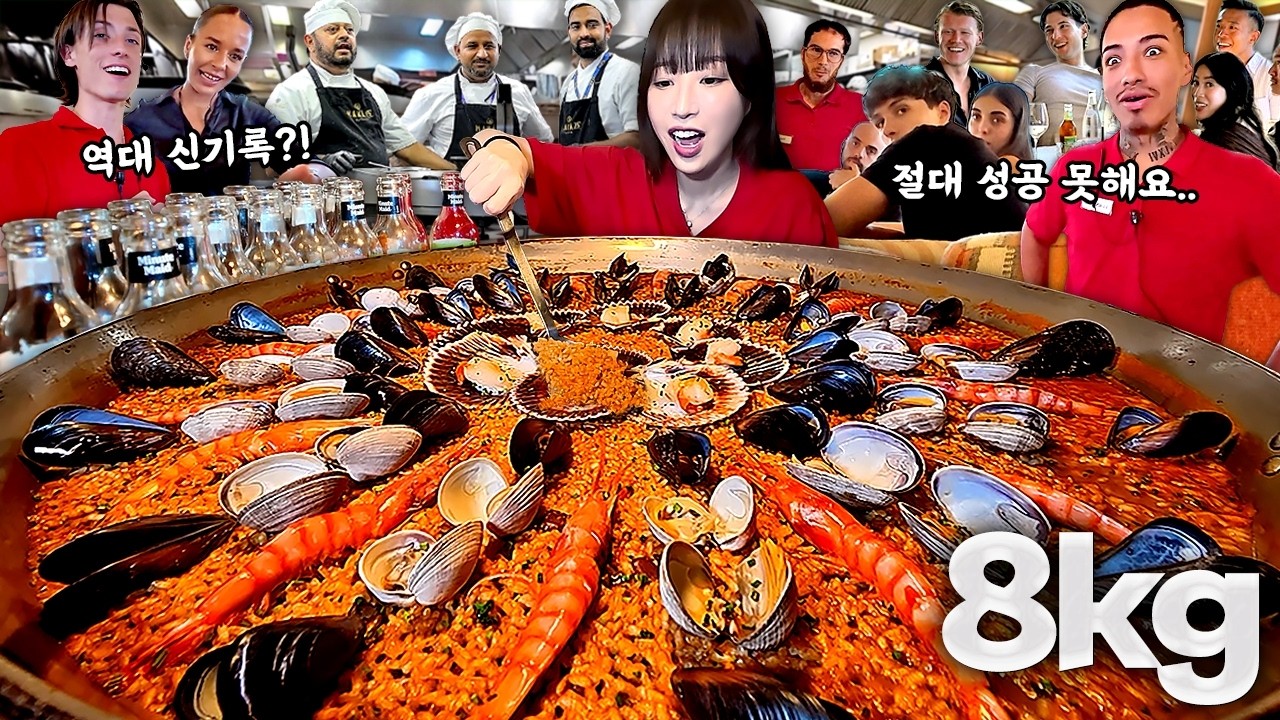 스페인3탄) 모두가 제가 성공할수 없다고 했어요😥 어마어마한 초대왕 빠에야! 음료까지 8kg 도전🔥