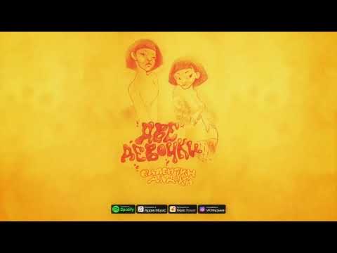 Video thumbnail for Девочка-Кринж (Cringe-Girl)