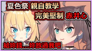 [Vtub] 赤井心：馬自立真的很討厭