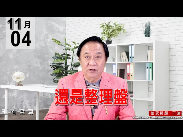 20211104《【還是整理盤】》#王曈 #王者至尊