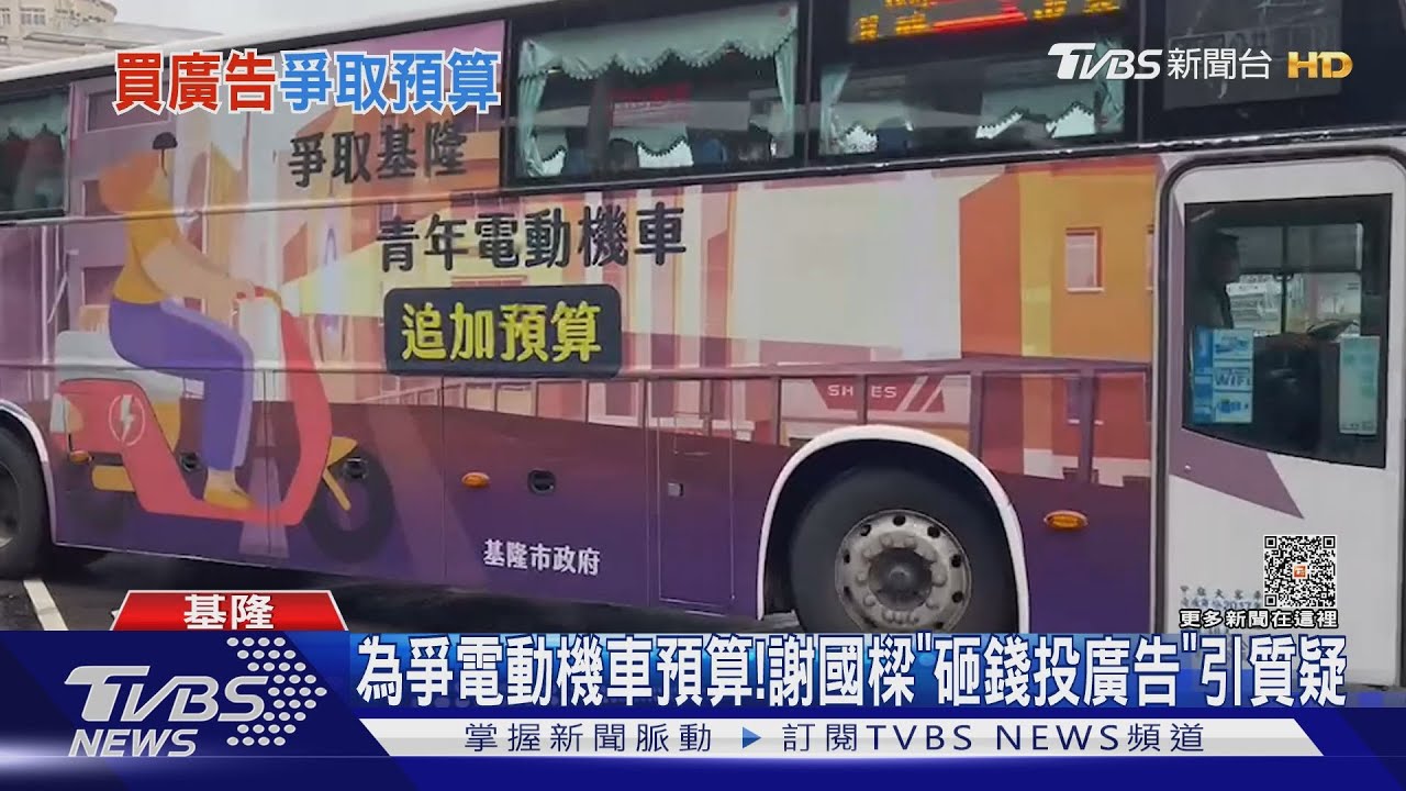 為爭電動機車預算！　謝國樑「砸錢投廣告」引質疑