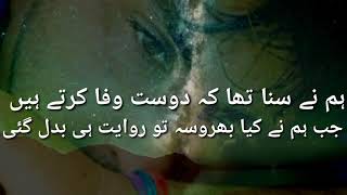 Bewafa Dost WhatsApp status Urdu poetry