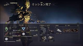 warframe NW課題やってくよ～