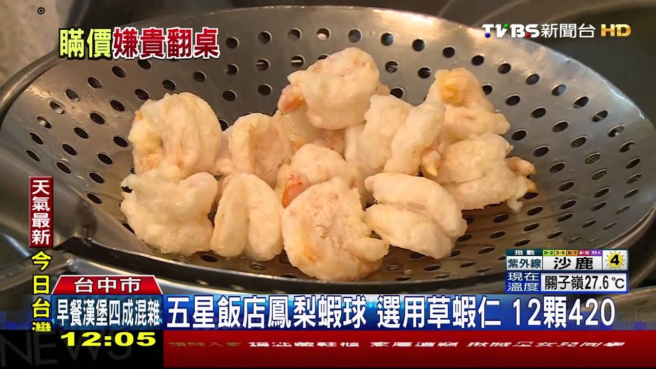 孔金ㄟ？夜市蝦球4顆賣300　網友不滿翻桌