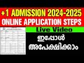 plus one allotment 2024 malayalam | plus one admission 2024 | ekajalakam plus one admission 2024
