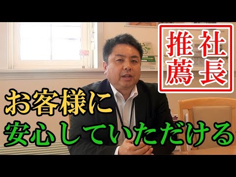 株式会社タナカホーム インタビュー動画