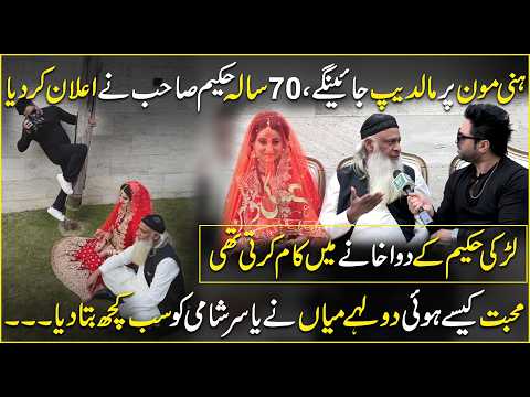 Viral Wedding Of 70 Years Old Hakeem Sahab With 26 Year Old Girl | Exclusive Interview | Yasir Shami