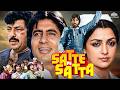Satte Pe Satta 1982 Comedy Hindi Full Movie Amitabh Bachchan Hema Malini Bollywood Movies