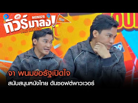 คลิกเพื่อดูคลิปวิดีโอ