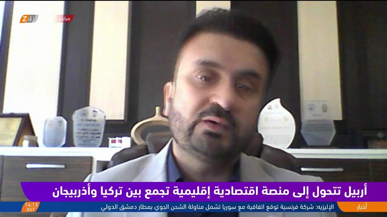 فيديو | أربيل تتحول إلى منصة اقتصادية إقليمية تجمع بين تركيا وأذربيجان
