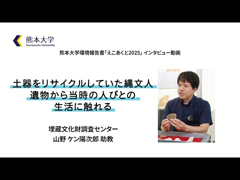 【インタビュー動画】埋蔵文化財調査センター　山野ケン陽次郎　助教