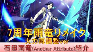 BLEACH ブレソル実況 part4069(キャラクター紹介:第640回石田雨竜(Another Attribute)紹介)
