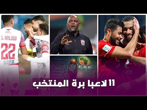 بينهم رمضان صبحي .. استبعاد 11 لاعبًا من منتخب مصر