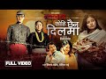 Kalam Kohi Chhaina Dilma Tilak Basnet Melina Rai Chris Gurung Nisha Magar New Song 2081
