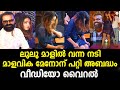മാളവികക്ക് ഇതിപ്പോ കിട്ടിയത് എട്ടിന�