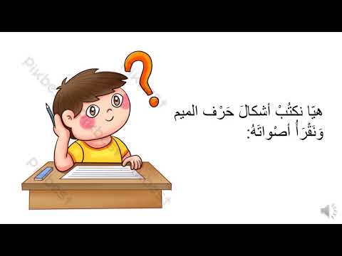 kg3   Arabic  video 19  week 28  semester 3   2023  2024