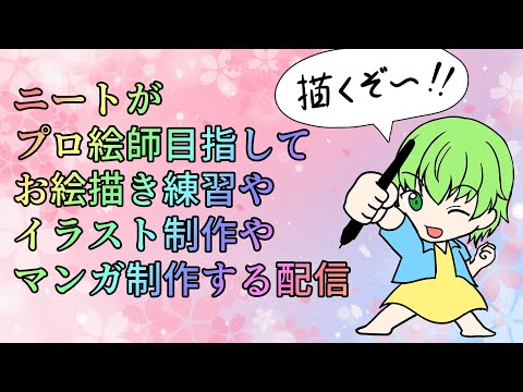 【1475日目】ニートがイラストやマンガ制作【お絵描き練習】