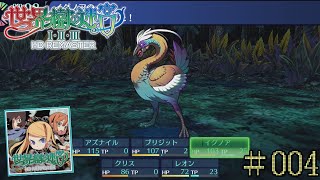 【世界樹の迷宮HD REMASTER】スノードリフトを倒して第２層へ＃004【ネタバレあり】