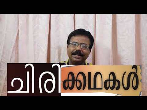 Malayalam#Comedy|Trying to do Jokes in Malayalam| Speach with #humour|ഫലിതം|Laughter - Best Medicine