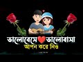 bangla shayari | sad love story bangla | natun premer sondo | emotional shayari