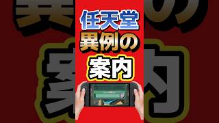 スプラトゥーンレイダース、任天堂サポートが異例の案内 #switch2 #nintendo #splatoon3 #ゲーム最新情報 #shorts