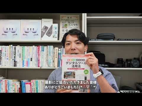 看護学科 デジタルツール活用法・紹介動画