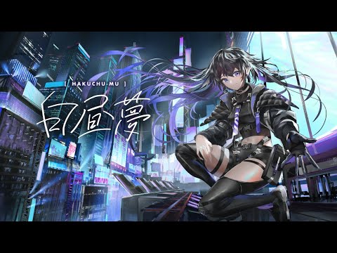 Video thumbnail for 白昼夢 (Daydream)