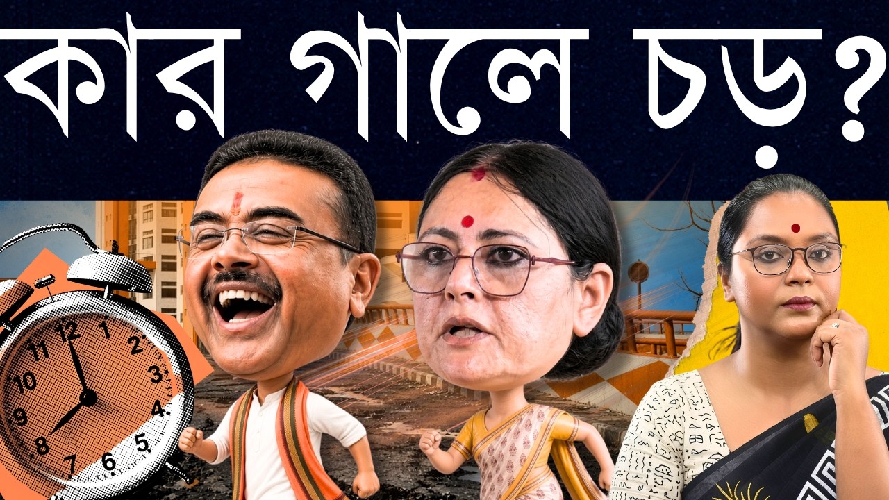 পাল্টি না পারবে?: শুভেন্দুর বড় গলায় দেওয়া সময়সীম?