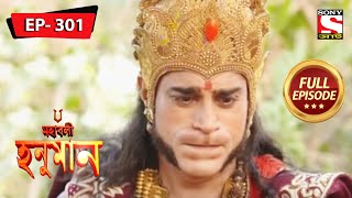 Download lagu শিবের আশীর্বাদ | মহাবলী হনুমান | Mahabali Hanuman | Episode - 301 mp3